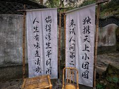 -惠山古镇·寄畅园