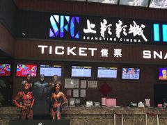 -SFC上影影城(杭州下沙IMAX店)