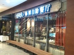-星伦多 自助料理(圆融店)