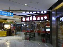 -好世界商业广场(北京国际中心店)