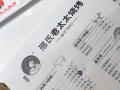 -邢氏老太太烧烤(南山店)