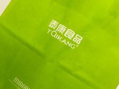 -泰康食品有限公司食品厂