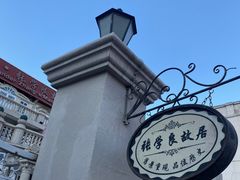 -张学良故居