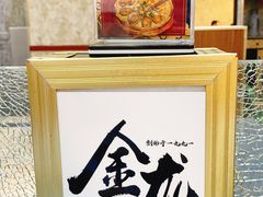 -金龙·打边炉(武进路店)