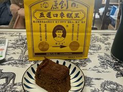 -五道口枣糕王(西单华威约饭街店)