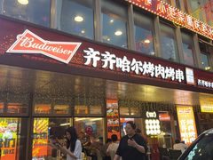 -杨小佳·齐齐哈尔烤肉·烤串(广州店)