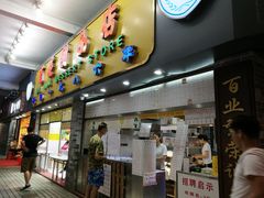 门面-百花传统甜品店(原址店)
