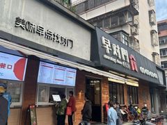 -早对门(鼓楼店)