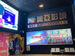 -天津美亚HeyLED影城(天津水游城店)