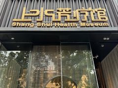 -上水足浴·芳疗(国贸店)