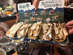 -芸山季·云南山珍菌火锅(人民广场来福士店)