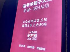 -浩爷羊蝎子火锅(望京店)
