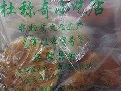 -杜称奇小吃店(西湖道店)