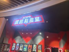 -Xcape异时刻密室逃脱魔法互动(瑞虹天地太阳宫店)