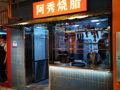 门面-丹虾·文和友小龙虾品牌(内街店)