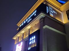 门面-画臻楼.家宴.融合菜(锦业路店)