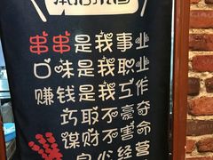 -老酱油炸社