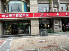 -兄弟龙虾(胜太路总店)