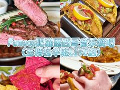 -Famous肥猫墨西哥音乐餐吧(五棵松华熙LIVE店)