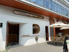 -美泰·Mangothai·清迈云街(天空之城店)