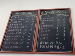 -小南小粉手工粉(迎薰路店)