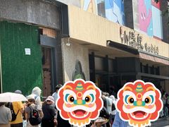 -小潘记鸭血粉丝汤