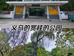 -孝子祠公园