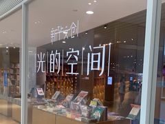 -新华文创·光的空间