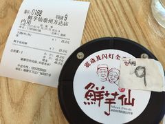 -鲜芋仙(泰州万达店)