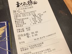 账单-和府捞面(天河领展广场店)