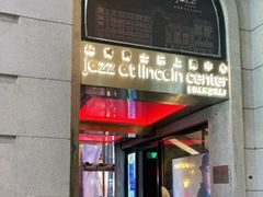 -林肯爵士乐上海中心 Jazz at Lincoln Center Shanghai