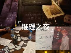-谜·沉浸侦探剧本杀推理馆(静安店)