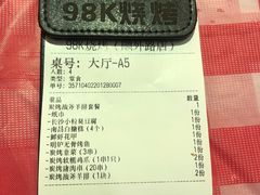 -98K烧烤(顺外路店)