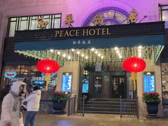 -上海和平饭店 Fairmont Peace Hotel