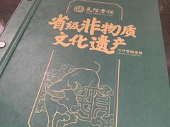 -民信老铺(华盖路店)