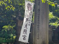-东京国立博物馆