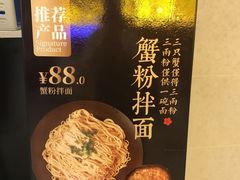 -贡梅老面馆·蟹粉面·无锡特色小吃(南长街主推店)