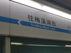 -长沙火车站(地铁站)