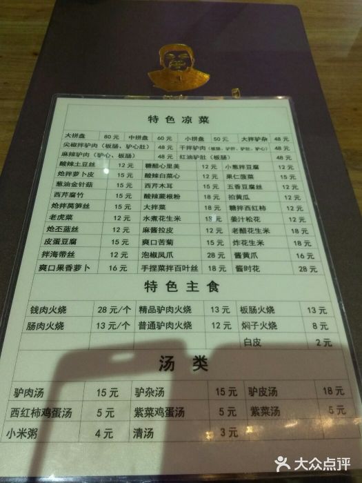 王胖子驴肉火烧(鼓楼店)菜单图片