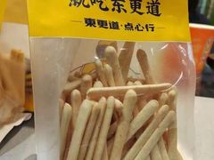 -東更道点心行(大悦城店)