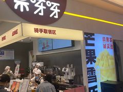 门面-果呀呀(国金街店)