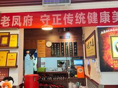 -老鳯府豆花泡馍(第五大道店)