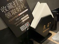-炙柒Sekinana·精致日料(合生汇店)