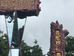 -香炉山国家森林公园