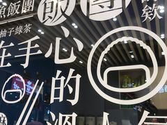 -眷村阿嬷(华润万象城店)