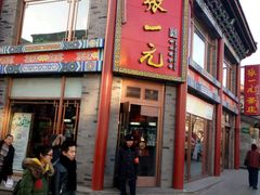 -张一元(总店)
