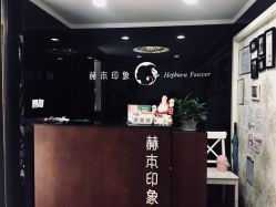 -赫本印象美容纤体
