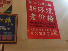 -大龙火锅(老店)