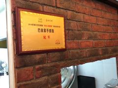 -巴依家新疆手抓饭(菱角湖万达店)