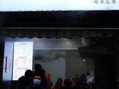 -晓友烧麦(光华村店)